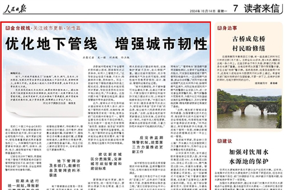 人民日報：優(yōu)化地下管線 增強(qiáng)城市韌性